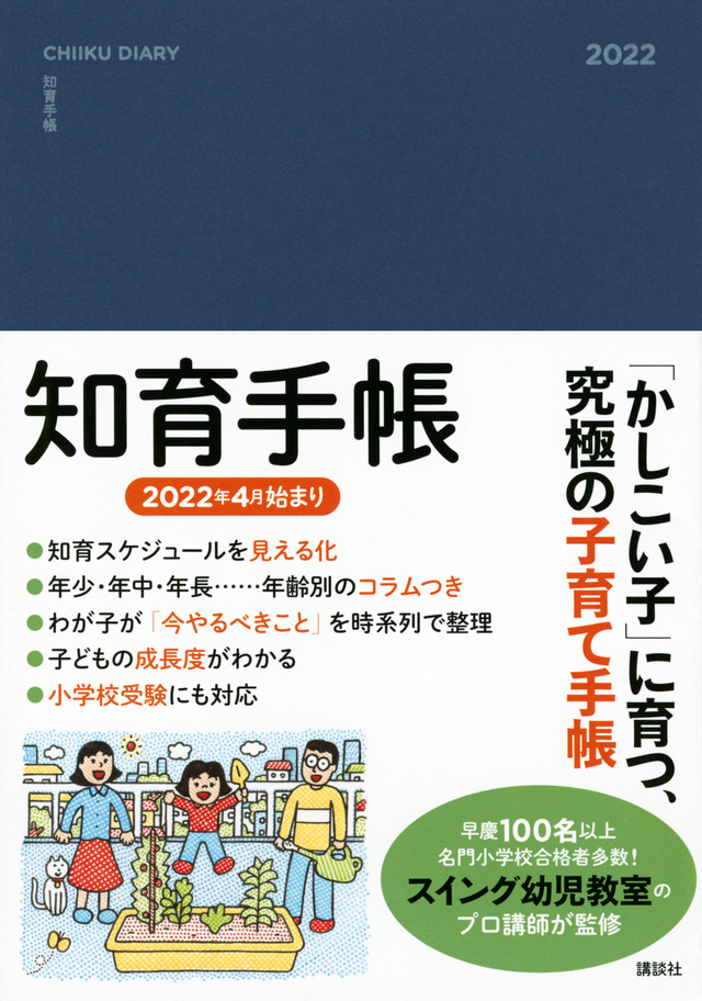 知育手帳　２０２２年度版