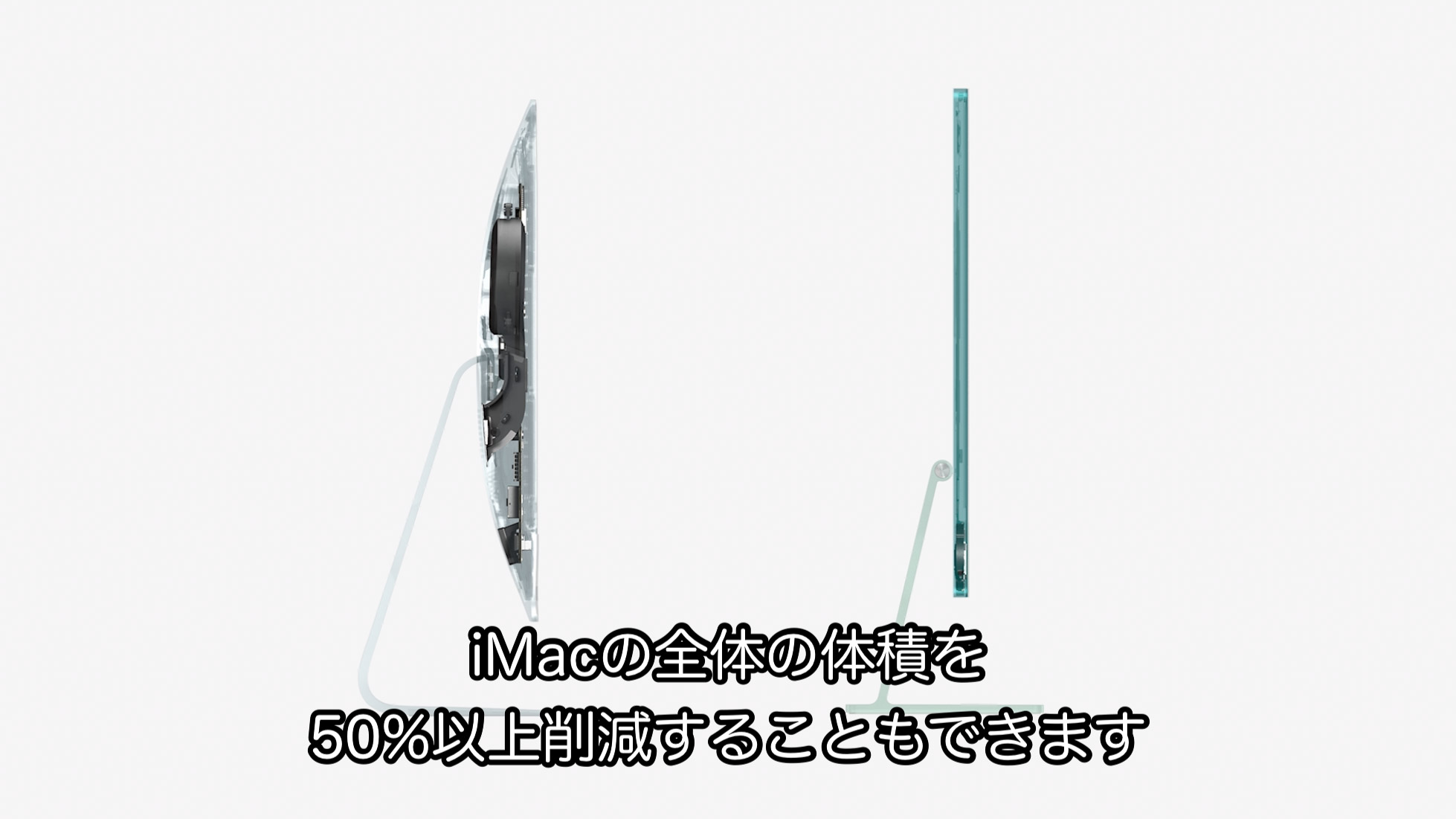 【写真】新iMacの「板化」