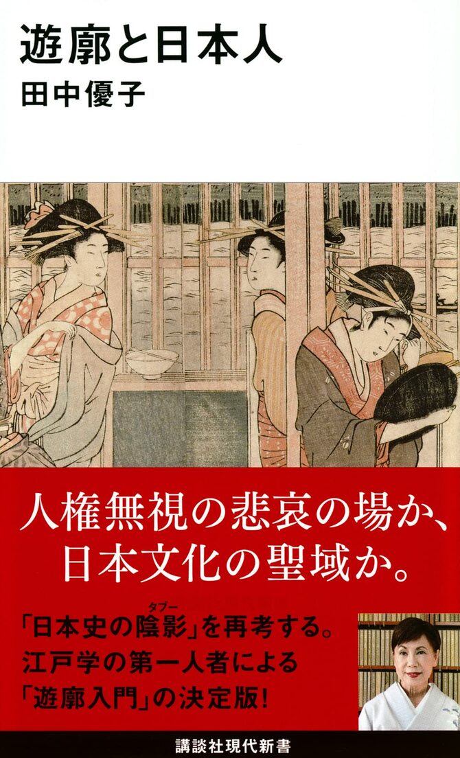 江戸の 遊郭 はこんなに凄い 日本の遊女が世界から 熱視線 をあびた 驚きのワケ 週刊現代 マネー現代 講談社 イメージギャラリー