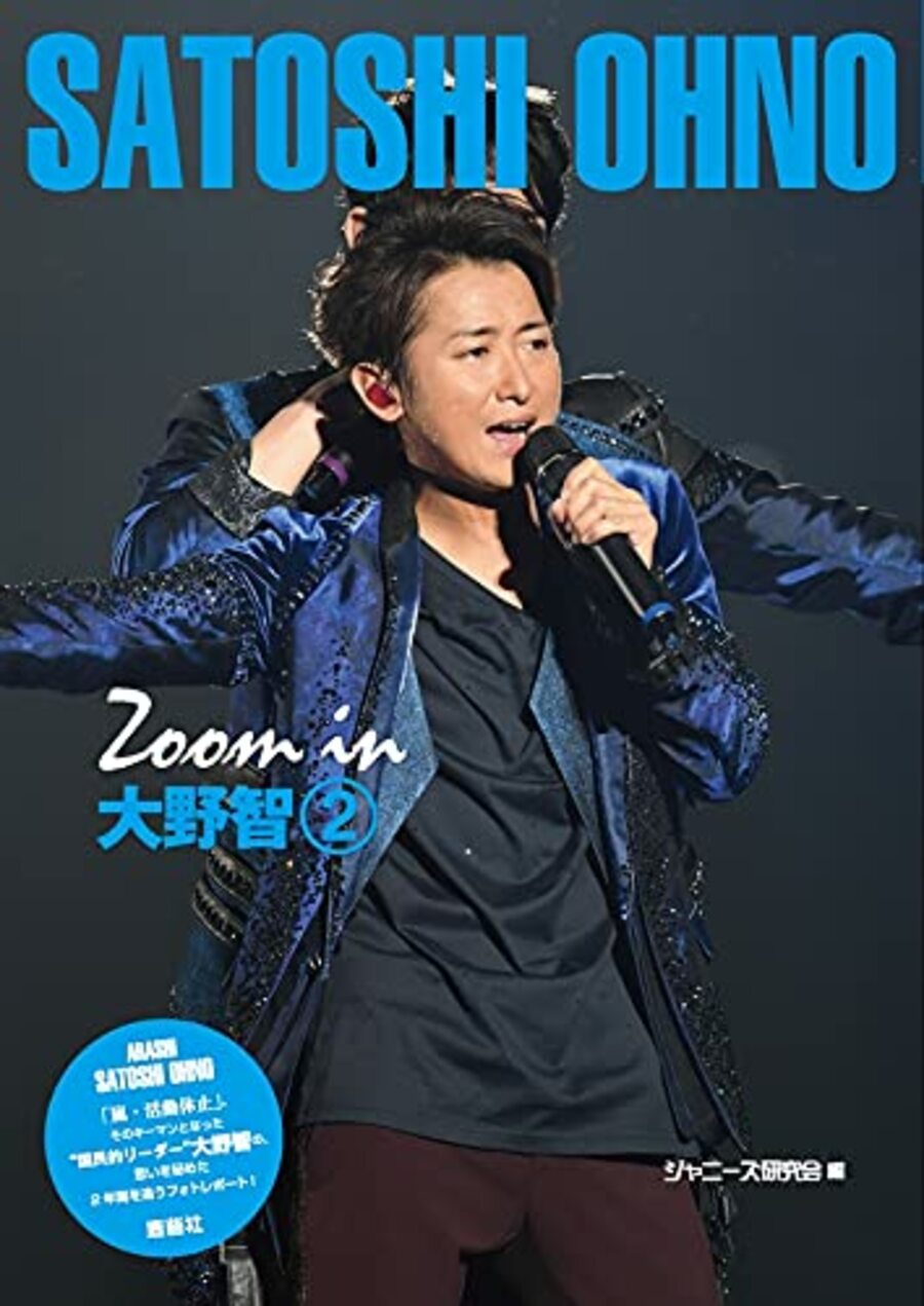 Zoom in 大野智2(Johnny’s PHOTOGRAPH REPORT)より