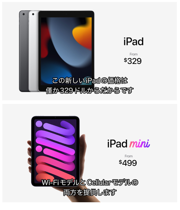 【写真】「iPad」と「iPad mini」