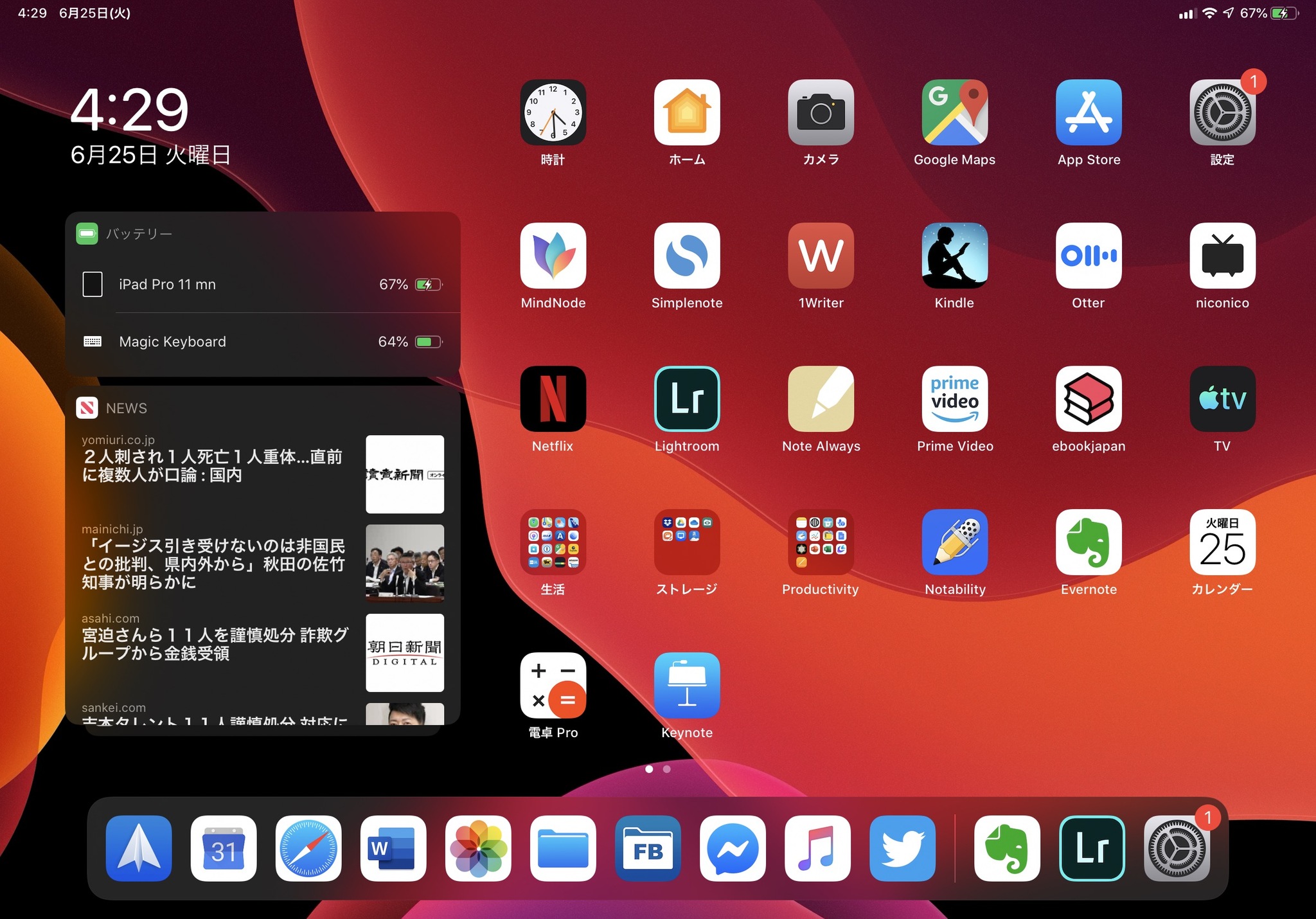 【写真】iPadOS 13のホーム画面