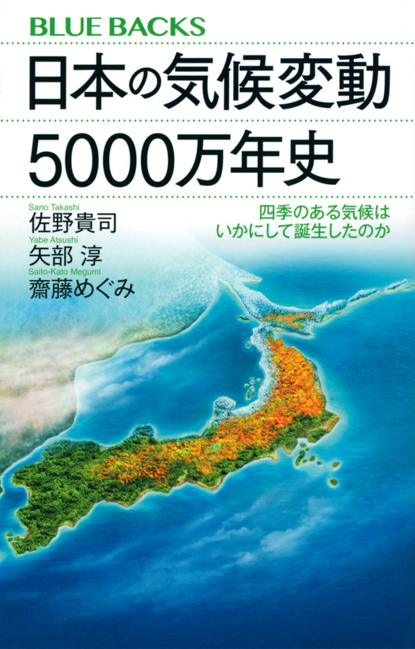 日本の気候変動5000万年史